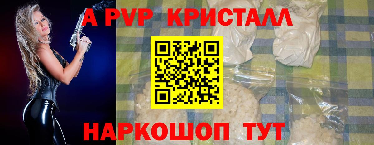 A PVP кристаллы  Вход с VPN  A PVP VHQ  Тосно  Alpha PVP мука 