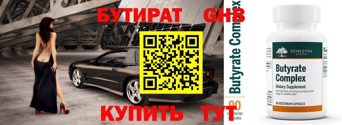 Тосно  БУТИРАТ бутик  Вход с VPN 