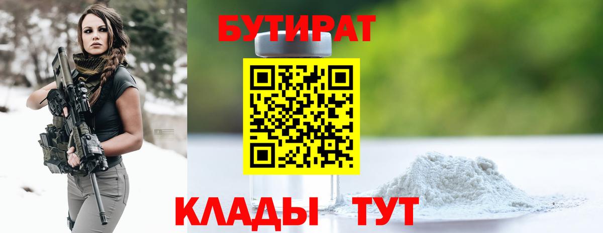 БУТИРАТ 99% Тосно