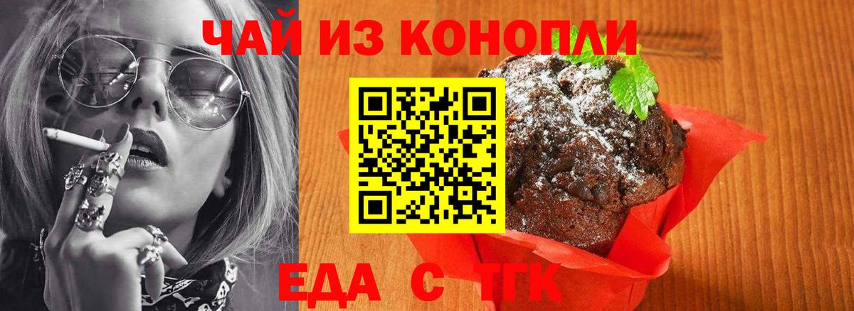 Еда ТГК конопля Тосно