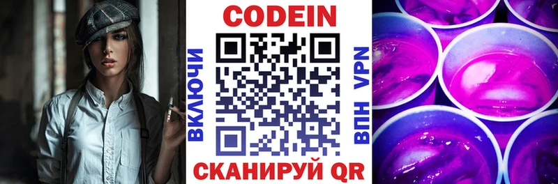 Codein Purple Drank  Тосно 