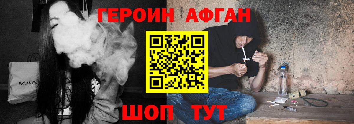 ГЕРОИН афганец Тосно
